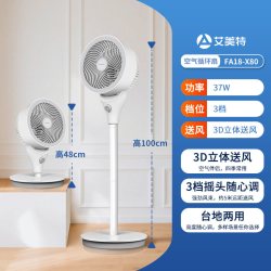 艾美特 空气循环扇涡流空气扇电风扇台地两用摇头风扇落地扇