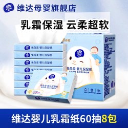维达 保湿柔纸巾 儿童抽纸  40抽