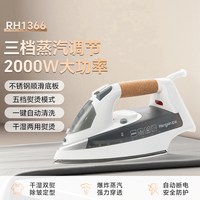 上海红心 电熨斗RH1366家用蒸汽熨烫机熨衣服大功率电烫斗干湿两用