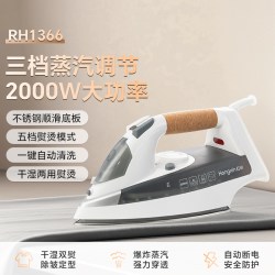 上海红心 电熨斗RH1366家用蒸汽熨烫机熨衣服大功率电烫斗干湿两用