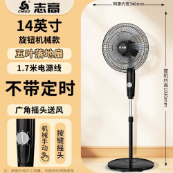 志高 电风扇落地家用轻音台式风扇客厅立式大风力电扇2026新款变频