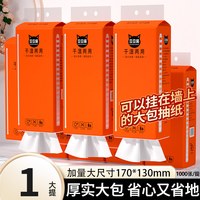 移动端：冬兰 大包悬挂式抽纸家用实惠装整箱面巾纸厨房纸巾厕纸擦手纸餐巾纸