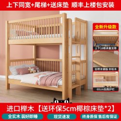吉祥四季 全实木上下床双层床小户型子母床多功能榉木儿童上下铺平行高低床