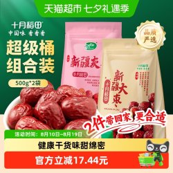 十月稻田 新疆灰枣500g*1袋+新疆大枣500g*1袋红枣银耳囤货