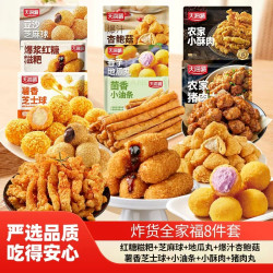 天海藏 全家福炸货8件套炸货组合红糖糍粑小酥肉芝麻球油炸甜点