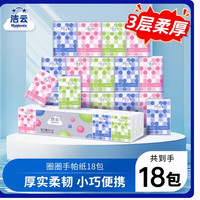 移动端：洁云 便携手帕纸圈圈情结3层小包面巾纸18小包卫生纸巾手纸餐巾纸