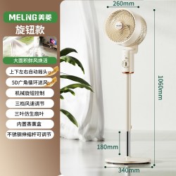 美菱 空气循环扇家用语音一级能效节能直流轻音新款电风扇落地扇