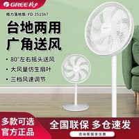 格力 电风扇落地扇家用变频轻音七叶宿舍客厅大风力摇头一级能效扇