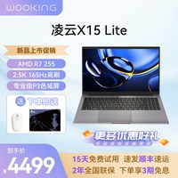 吾空 凌云X15 Lite 2026 锐龙R7 255 15.6英寸165Hz超轻薄商务办公游戏笔记本电脑官方