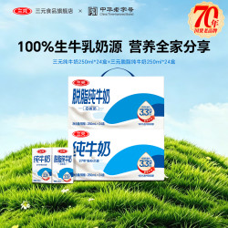 三元 纯牛奶250ml*24盒+三元脱脂纯牛奶250ml*24盒组合装 囤货装