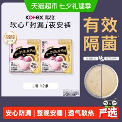 高洁丝 经典系列 夜安裤裤型卫生巾