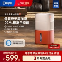 Deye H7无雾加湿器 卧室家用 母婴级认证 智能轻音