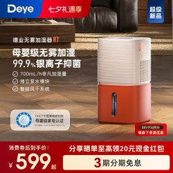 Deye H7无雾加湿器 卧室家用 母婴级认证 智能轻音