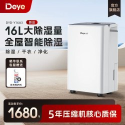 Deye 家用除湿机16L/D 干衣轻音 智能抽湿器DYD-Y16A3