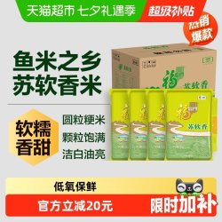 福临门 大米苏软香5kg*4袋整箱量贩囤货苏北粳米