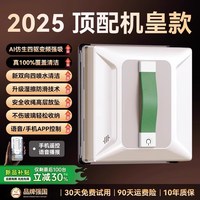 漫兰朵 2026新款四喷水擦窗机器人擦玻璃神器全自动电动家用双面窗户高层