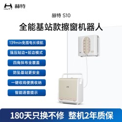 HUTT S10全能基站版擦玻璃机器人全自动智能擦窗神器