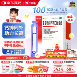 澳诺 葡萄糖酸钙锌口服溶液 5mlx36支