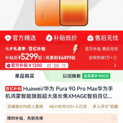 Huawei/华为 Pura 90 Pro Max华为手机鸿蒙智能旗舰超大底长焦XMAGE智拍官方正品