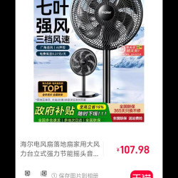 海尔 电风扇落地扇家用大风力台立式强力节能摇头音静2025电扇