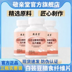 敬亲堂 拍一发三】敬亲堂白芸豆阻断剂白芸豆咀嚼片压片糖果膳食纤维片