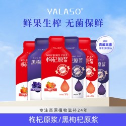 呀啦嗦 官方旗舰店 红黑枸杞原浆6袋装