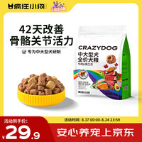 疯狂小狗 中大型犬狗粮成幼犬1kg宠物金毛彩虹魔方牛肉&青口贝犬粮