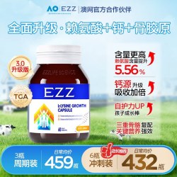 EZZ 成长胶囊三代高活性赖氨酸生长素钙镁锌青少年儿童官方旗舰店