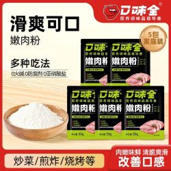 口味全 烧烤腌制粉嫩肉粉蒸肉嫩鱼晶 100g