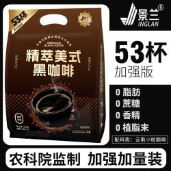 轻山悦色 农科院监制景兰精萃美式黑咖啡袋装0脂肪0蔗糖云南速溶咖啡粉