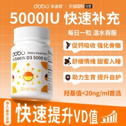 多波欧 维生素d3k2镁三合一成人女补剂软胶囊5000iuvd维生素