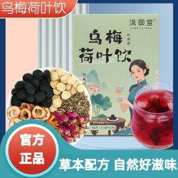 植乡 乌梅荷叶饮官方旗舰店正品乌梅重瓣红玫瑰甘草山楂荷叶独立包装