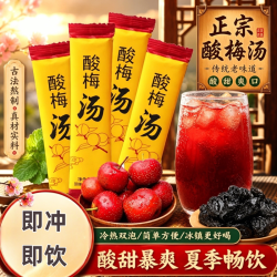 正宗酸梅汤正品桂花酸梅汤粉独立小包装酸梅汤原材料包饮料正品