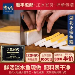 清多多 手工制作 鱼糕