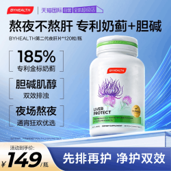 汤臣倍健 BYHEALTH第二代奶蓟草夜肝片水飞蓟胆碱熬夜加班应酬