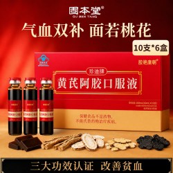 固本堂 黄芪阿胶口服液补血阿胶浆礼盒女生调理补气血贫血补品送礼