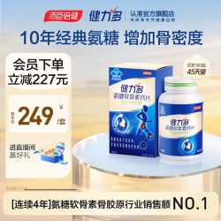 健力多 汤臣倍健健力多蓝氨糖软骨素钙片补软骨护关节