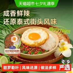 Taste Matters 泰式打抛饭酱调味料罗勒叶炒肉酱打抛猪肉饭酱汁料包