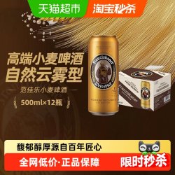 范佳乐 原“教士”啤酒）小麦精酿德式白啤500ml*12听整箱批发