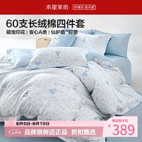 水星家纺 A类抑菌60支长绒棉四件套纯棉卡通萌趣床单枕套被罩套件 学院派·好梦小狗四件套1.2米床