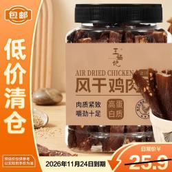 王福记 风干鸡胸肉 麻辣味 250g 鸡肉干