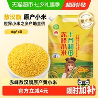 移动端：十月稻田 赤峰黄小米 1kg 谷物杂粮