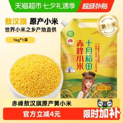 十月稻田 赤峰黄小米 1kg 谷物杂粮