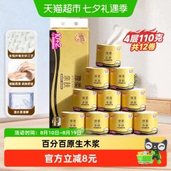 清风 厚柔 卷筒纸  110g