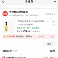 艾天然 净颜亮肤卸妆油175ml