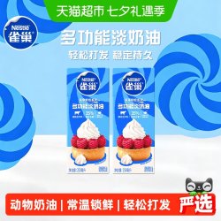 雀巢 多功能淡奶油250ml*2盒
