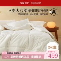 水星家纺 A类抗菌大豆冬被子十孔纤维被芯全棉秋冬被褥 伊美全棉亲肤大豆加厚冬被200×230cm