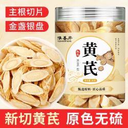 豫善房 黄芪大片野生黄氏北芪片泡水喝的罐装切片滋补品煲粥