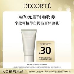 黛珂 DECORTE）黛珂白泥植萃洗颜霜30g