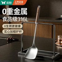 双枪 316L不锈钢含钼锅铲加厚胡桃木手柄铁锅炒菜铲子